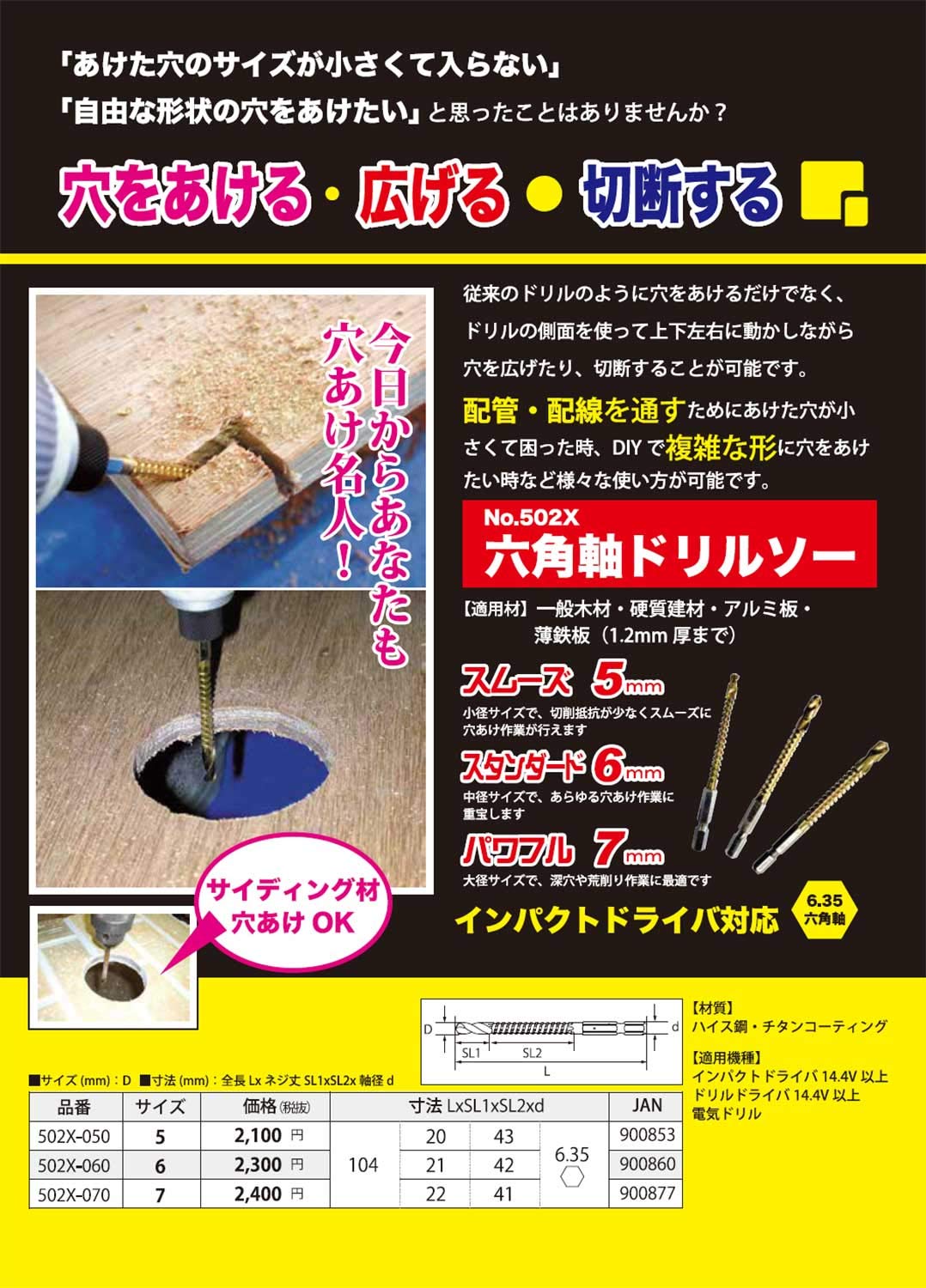 スターエム 六角軸ドリルソー 5 502X-050 Amazon | スターエム 六角軸ドリルソー 5 502X-050 | 下穴用ドリルビット